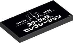 LEGO Star Wars 6596072 Star Wars Celebration Japan 2025 Promotional Tile